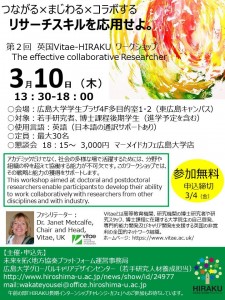 Vitae-HIRAKU_workshop2015